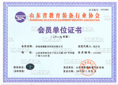 教育装备行业协会证书